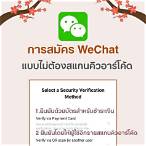 สมัครwechat