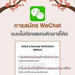วิธีสมัคร wechat 2018